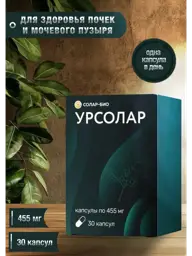 Ursolar Capsules 455 mg 30 pcs #1