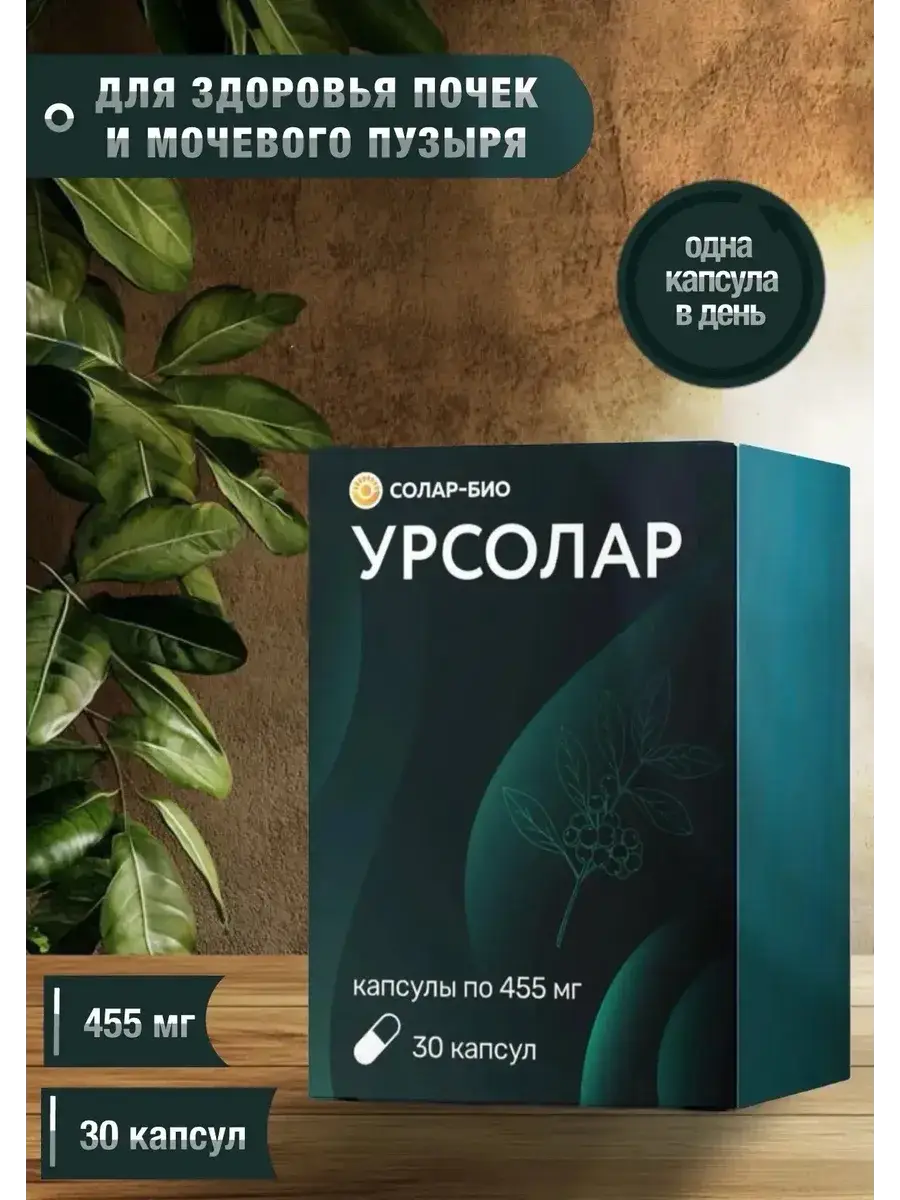 Ursolar Capsules 455 mg 30 pcs