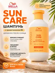 Wella Professionals Invigo Sun Cleansing Shampoo 300 ml #1