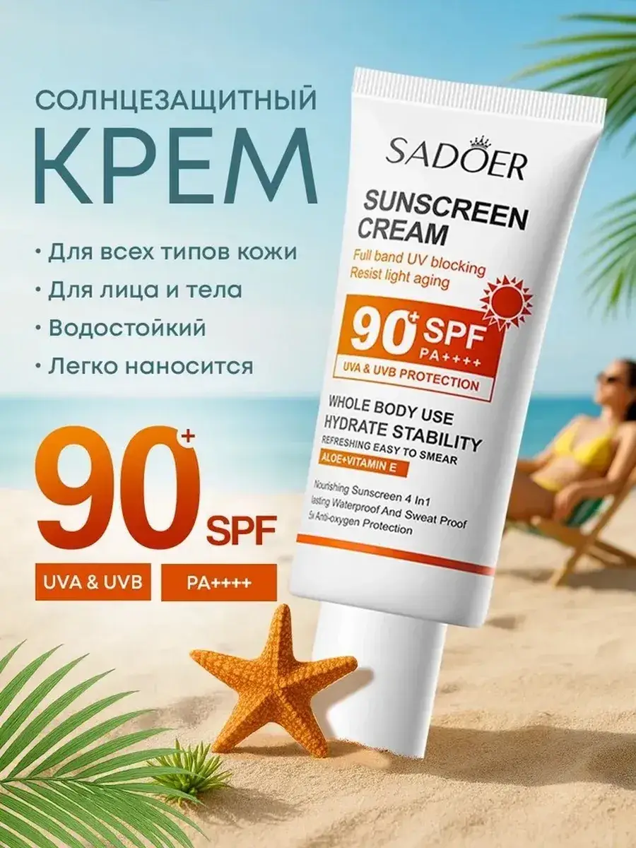 SADOER Face and Body Sunscreen Cream SPF 90+ 50 ml