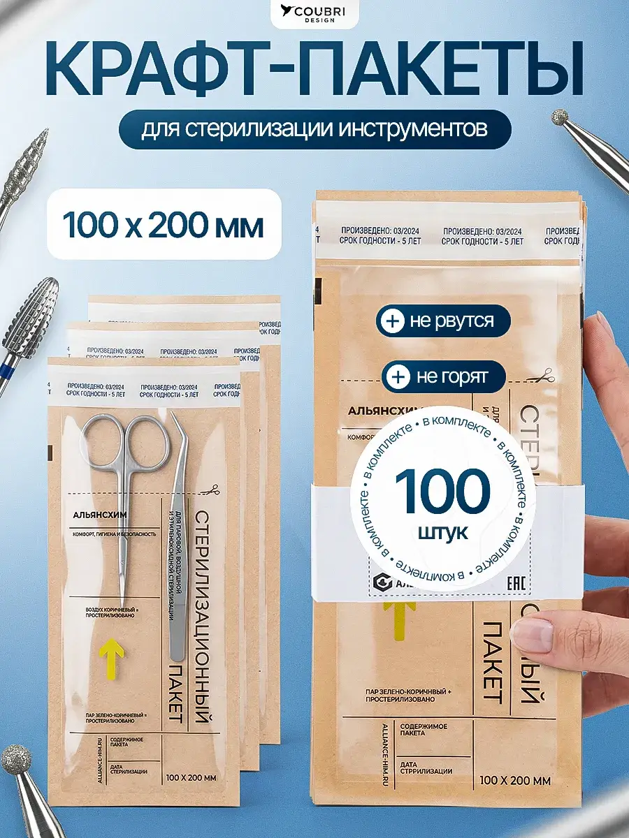 COUBRI DESIGN Sterilization Kraft Bags 100 Count