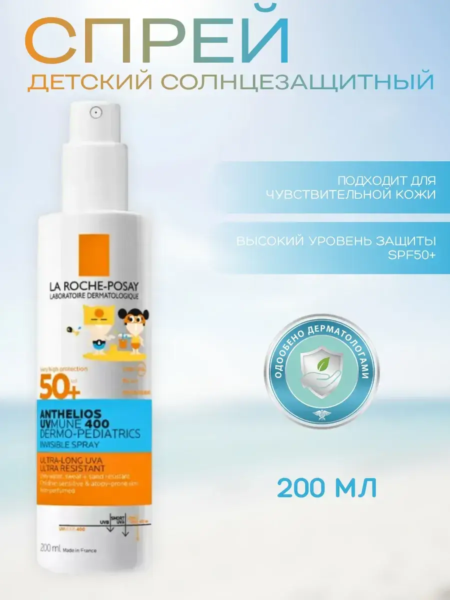 La Roche-Posay Anthelios Kids Sunscreen Spray SPF 50+ 200 ml