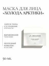 LE MOUSSE Arctic Cold Cooling Face Mask, 50 ml #1
