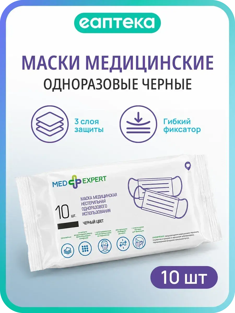 Med Expert 3-Layer Disposable Face Mask, Black 10 Count