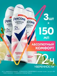 Rexona Absolute Comfort Women's Antiperspirant Spray 3 Pack Deodorant 150 ml, 3 Count #1