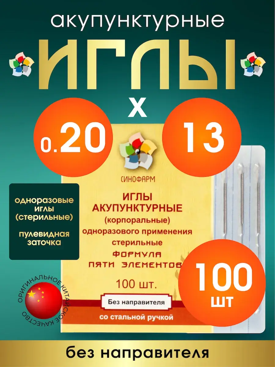 Formula of Five Elements Acupuncture Needles 0.20x13mm Pack of 100