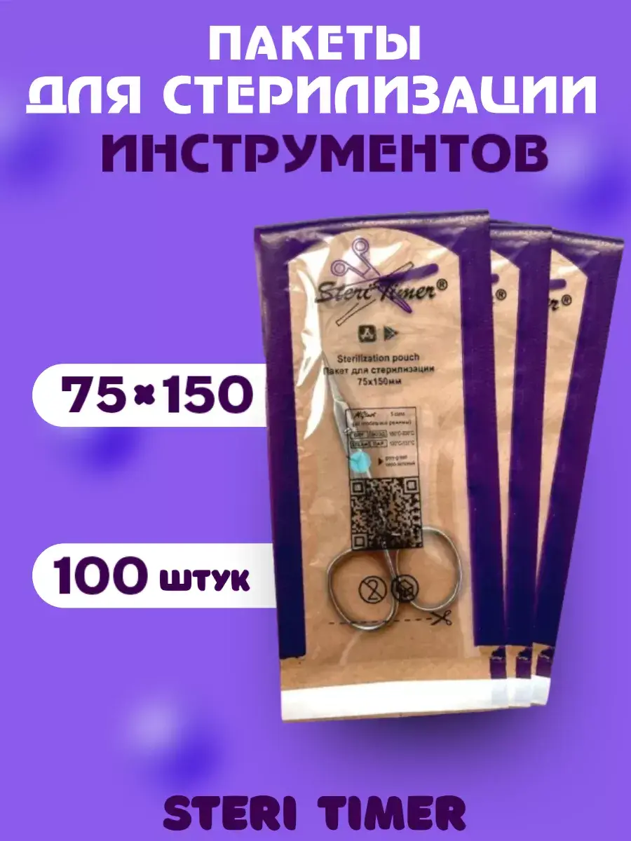 BLACK ZERO Sterilization Kraft Pouches 7.5x15 cm 100 Pack