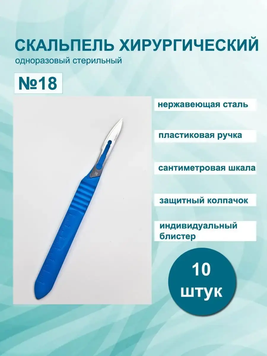 PARAMOUNT Disposable Surgical Scalpel Size 18 10-Pack 10 Count