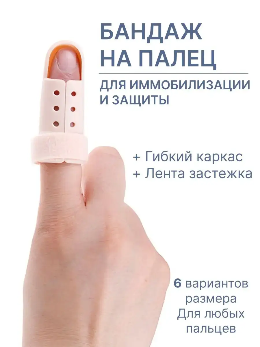 Orto-Lab Finger Splint Brace Beige