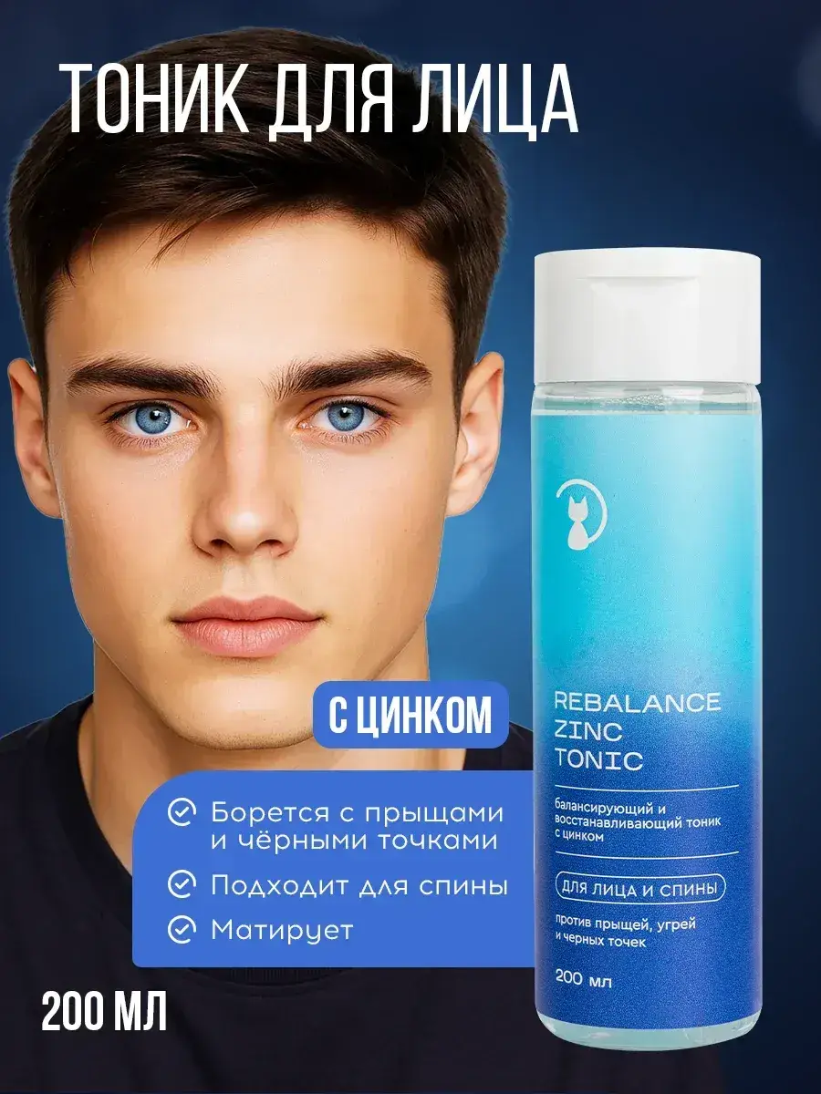 Cosmolex Face and Back Acne Tonic with Zinc Toner