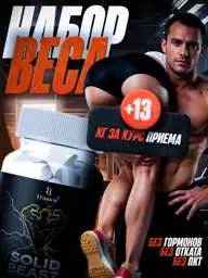 Solid Beast Mass Gainer Capsules 450 mg 60 Count #1