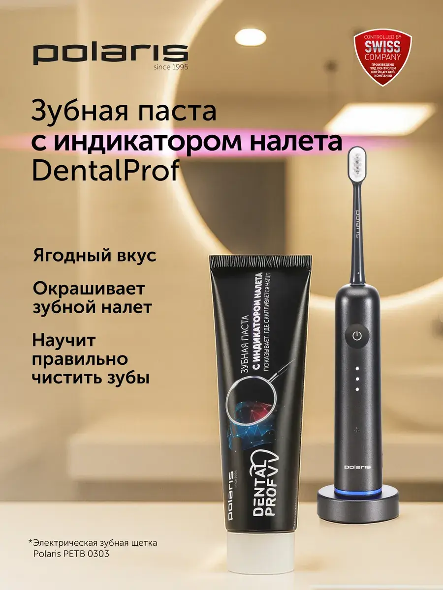 Polaris DentalPro Toothpaste with Plaque Indicator, Berry, 20 g