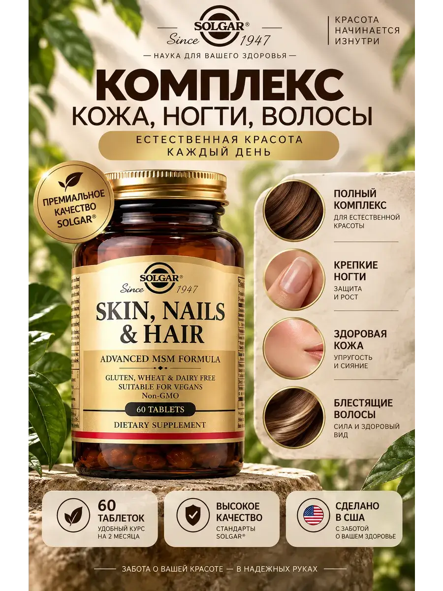 Solgar Skin, Nails & Hair Tablets, 60 Capsules 60 Count