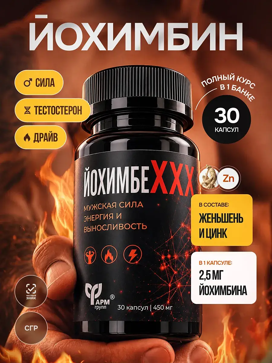 Yohimbe with Ginseng Capsules 30 Count