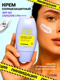 YASOMA Face Sunscreen Cream SPF 50+, 40 ml #1