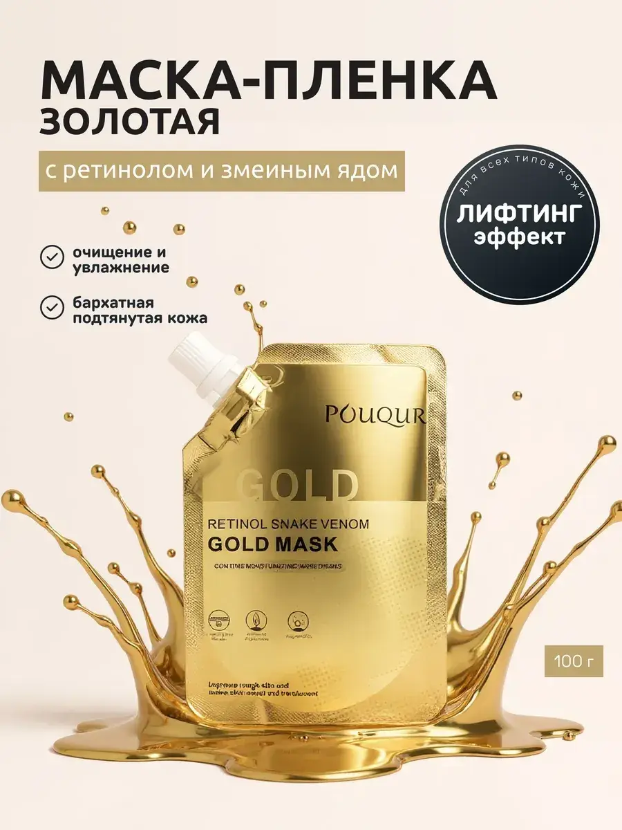 Gold Peel-Off Face Mask with Collagen and Retinol 100 ml