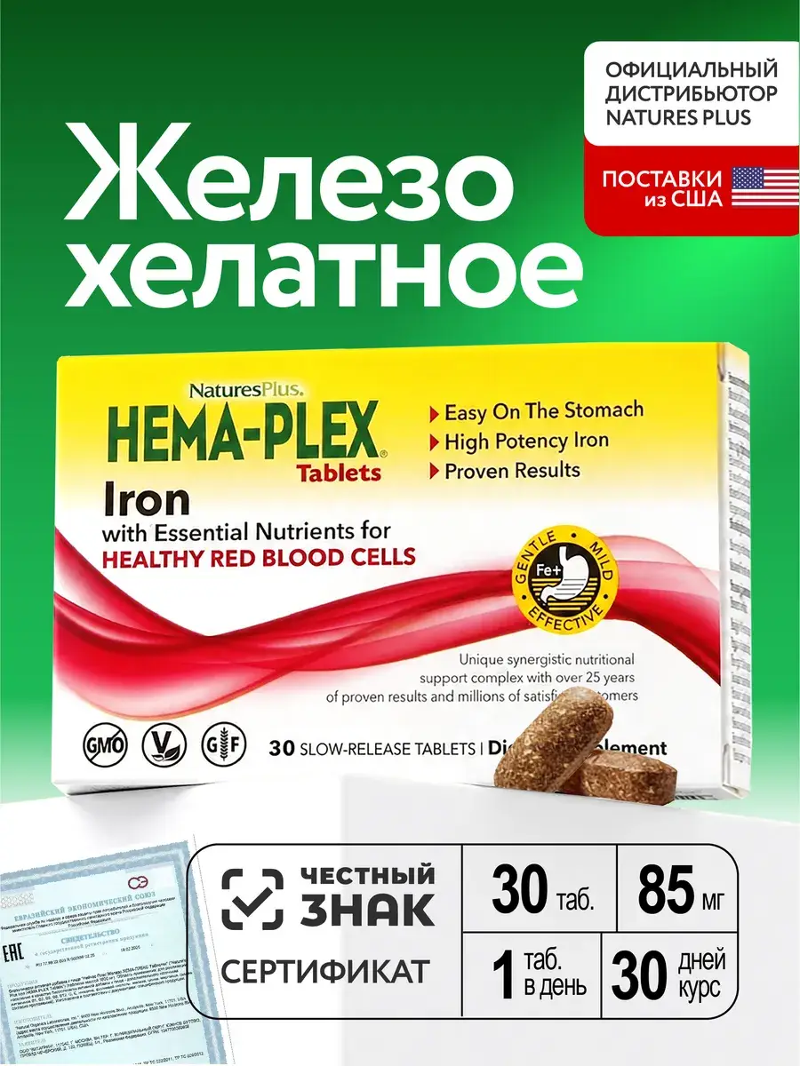 Nature's Plus Hema-Plex Chelated Iron Coated Tablets 30 pcs