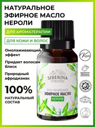 Siberina Neroli Essential Oil, 8 ml, 1 Pack #1