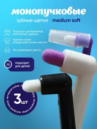 Stoma Lux Monobundle Toothbrush Set, Medium, 3 Pack #1