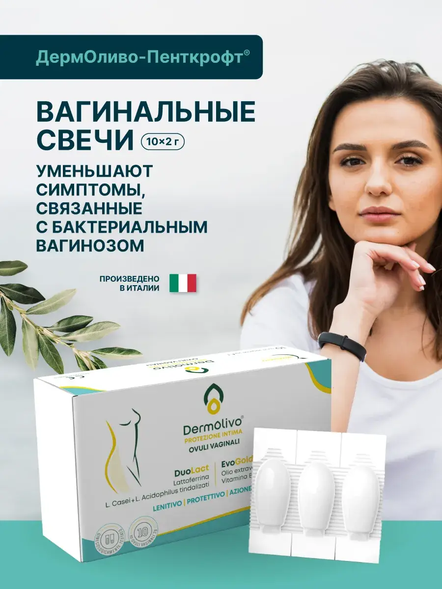 DermOlivo-Pentcroft Vaginal Moisturizing Cream Suppositories, 10 × 2 g