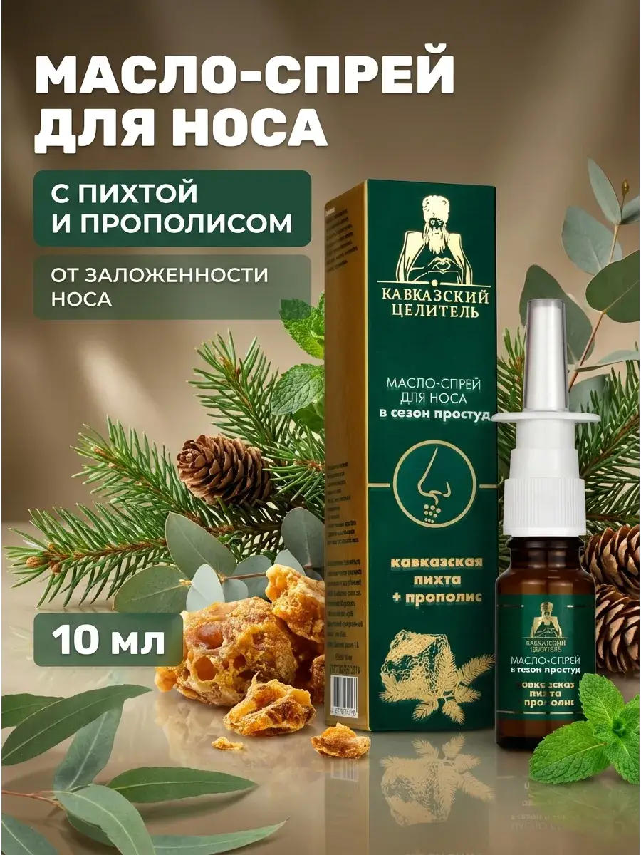 Caucasian Healer Spruce & Propolis Nasal Oil Spray 10 ml