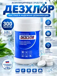 Dezchlor Disinfectant Tablets, 3.35 g, 300 Tablets #1