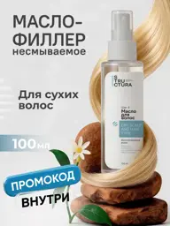 STRUCTURA Leave-In Dry Hair Oil Filler with Keratin, 100 ml #1