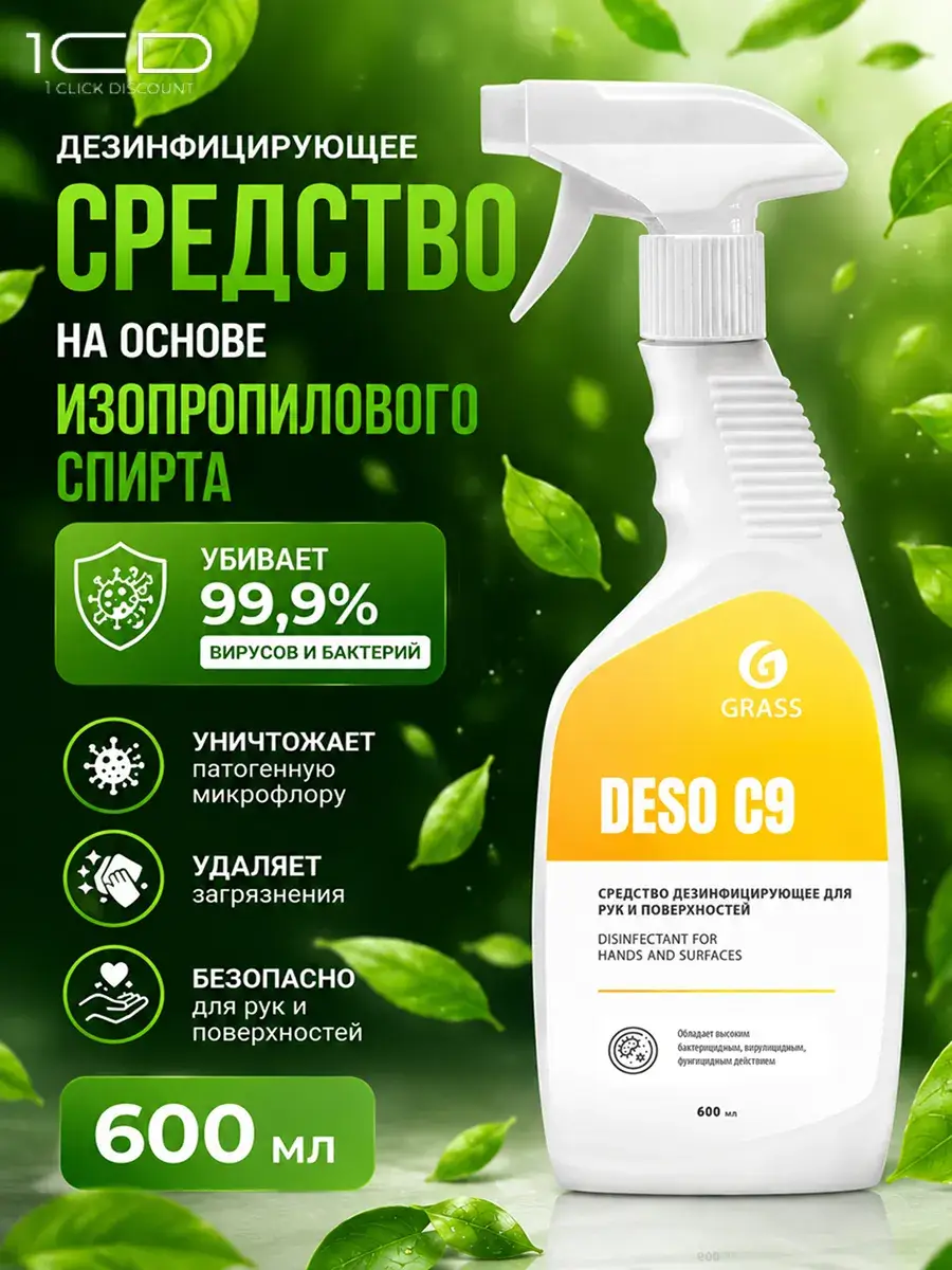 Grass DESO C9 70% Isopropyl Alcohol Hand and Surface Disinfectant 600 ml