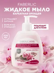 Faberlic Kitchen Hand Soap Orchid 300ml #1