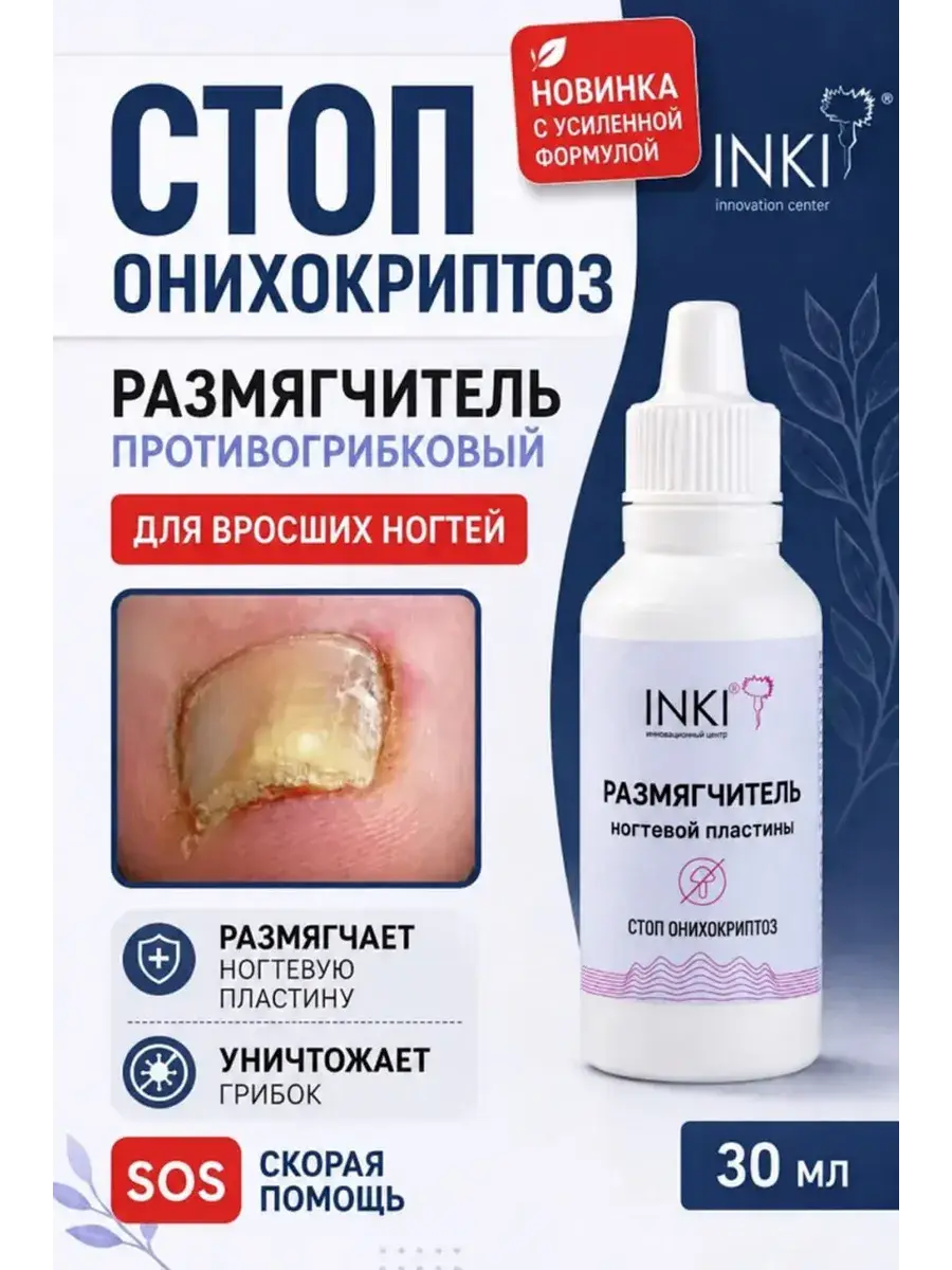 INKI Antifungal Nail Softener for Ingrown Nails, 30 ml