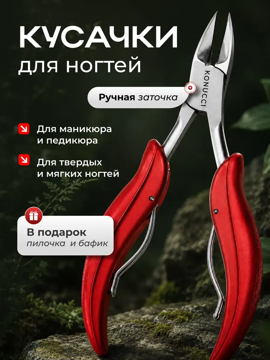 Konucci Manicure Clippers Set