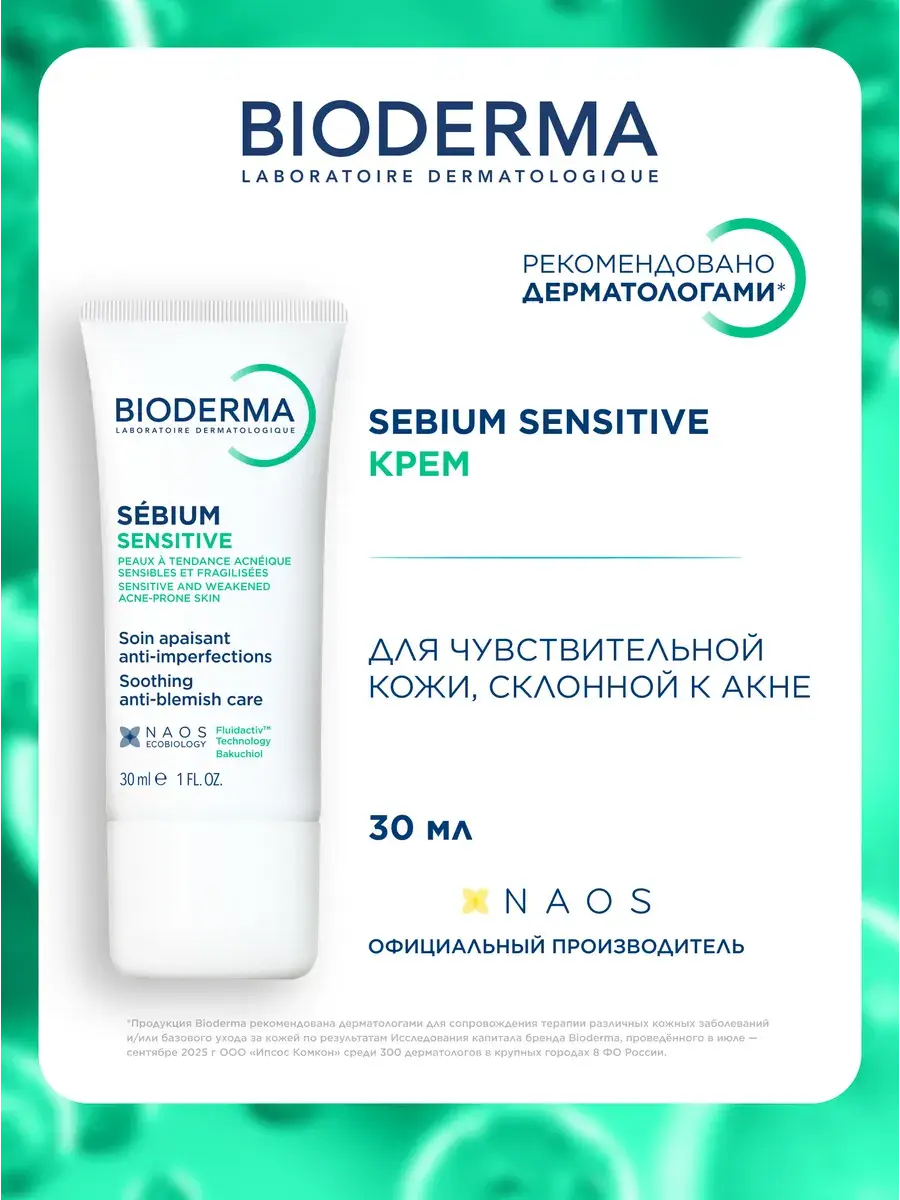 Bioderma Sebium Sensitive Moisturizing Cream 30 ml