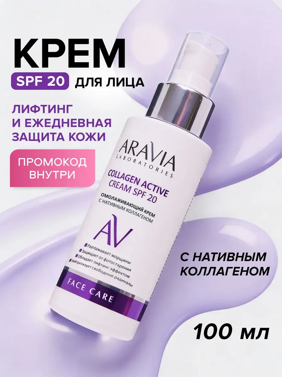 ARAVIA Laboratories Anti-Aging Face Cream SPF 20 100 ml
