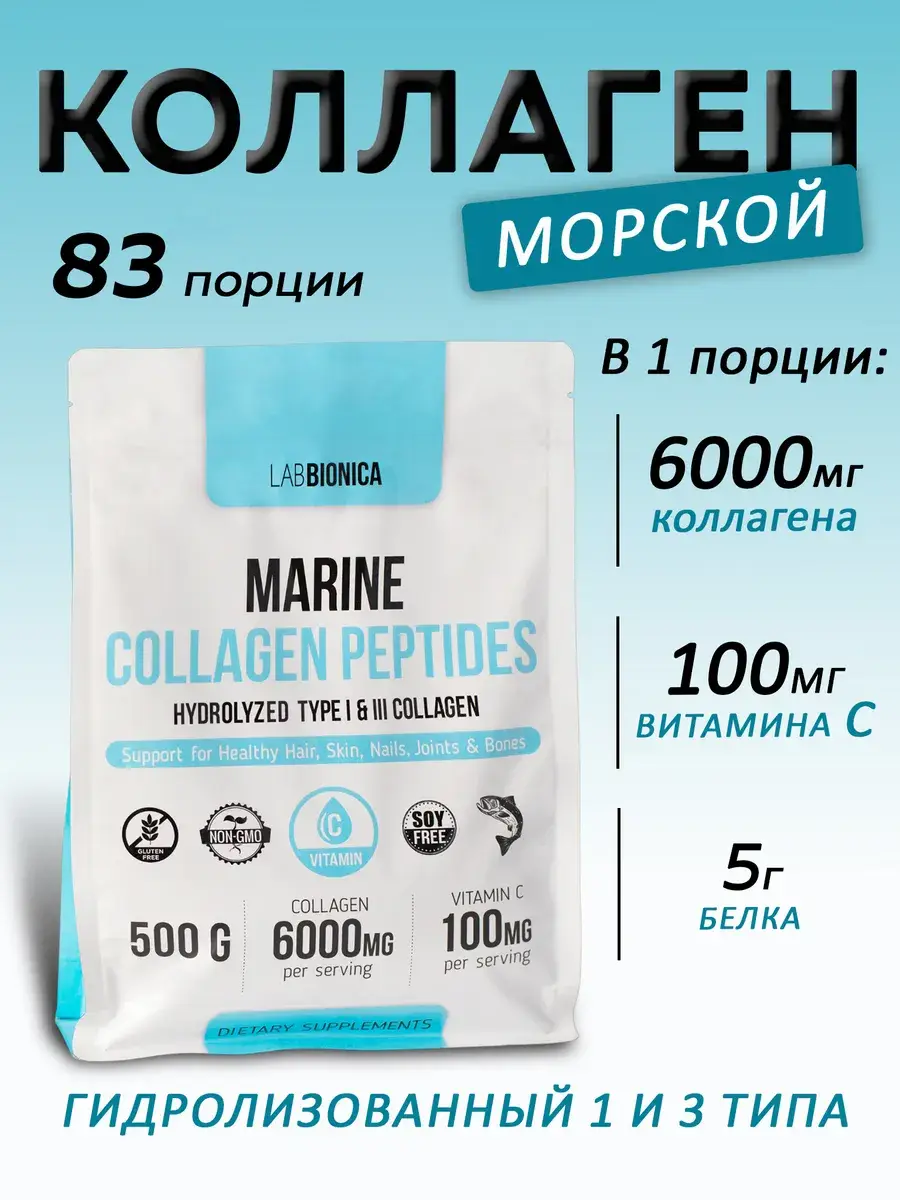 LabBionica Marine Collagen Powder with Vitamin C 6000 mg