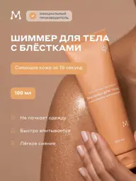 Mageria Cosmetic Shimmer Body Milk with Magnesium, 100 ml #1