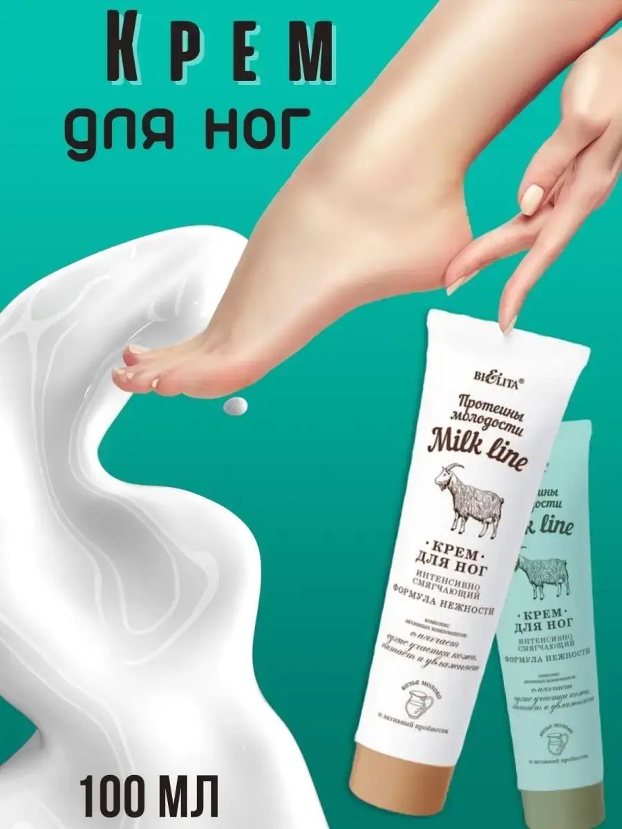 Bielita Formula of Tenderness Foot Cream, 100 ml
