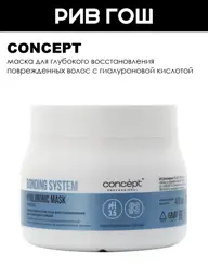 Concept Deep Repair Hair Mask 400 ml #1