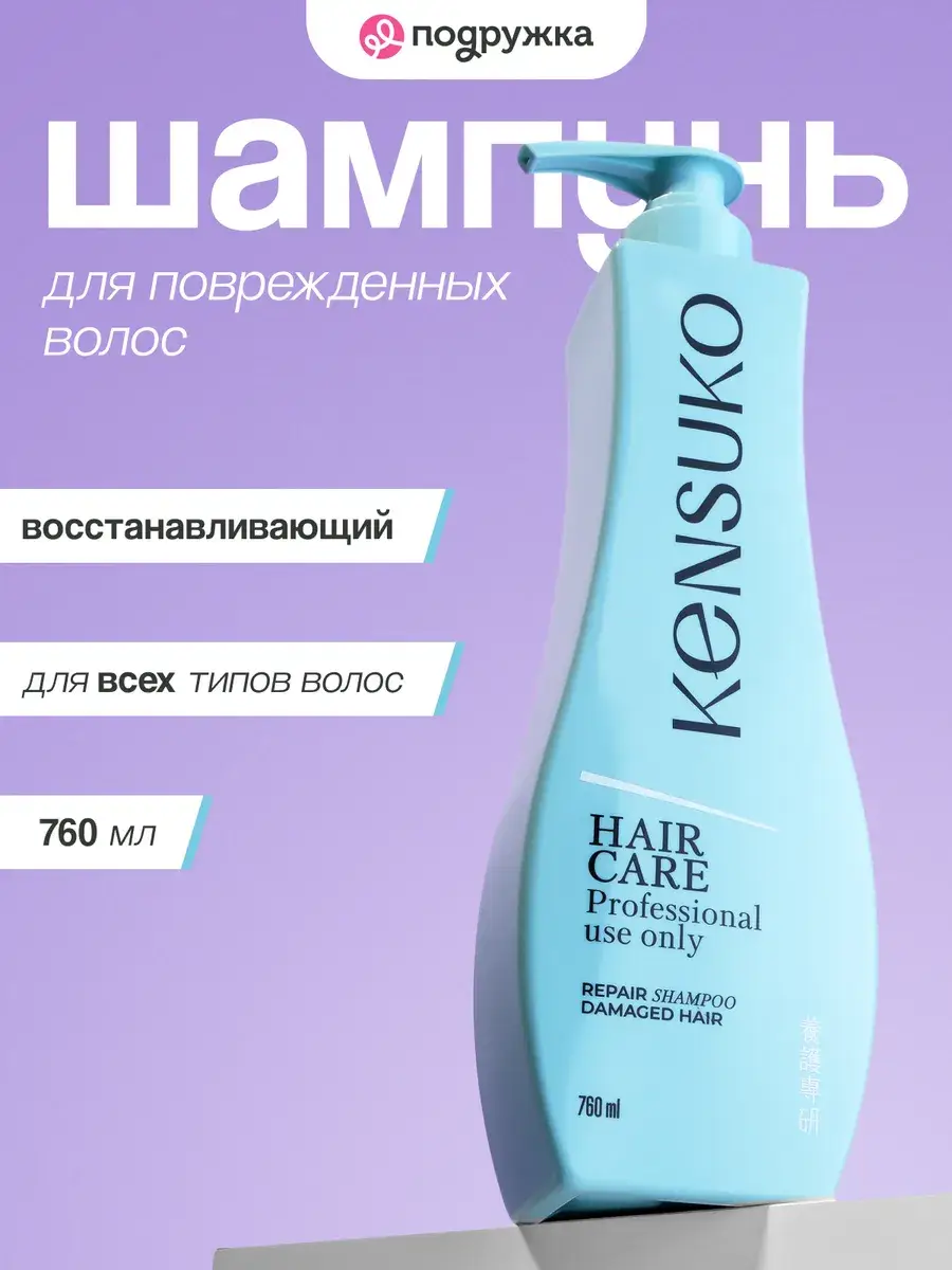 KENSUKO Restorative Shampoo for Damaged Hair, 760 ml