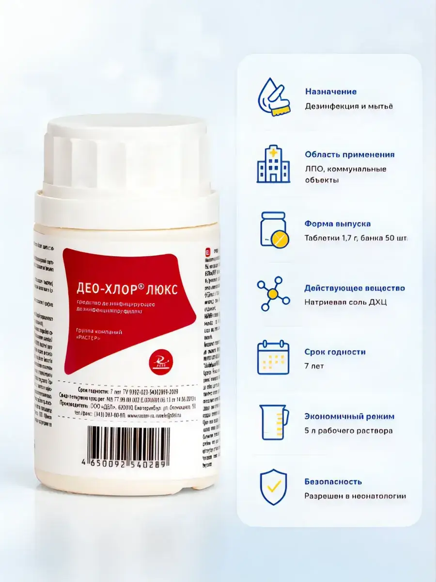Raster Deo-Chlor Lux Disinfecting Tablets 50 Pack 1.7 g, 50 Count