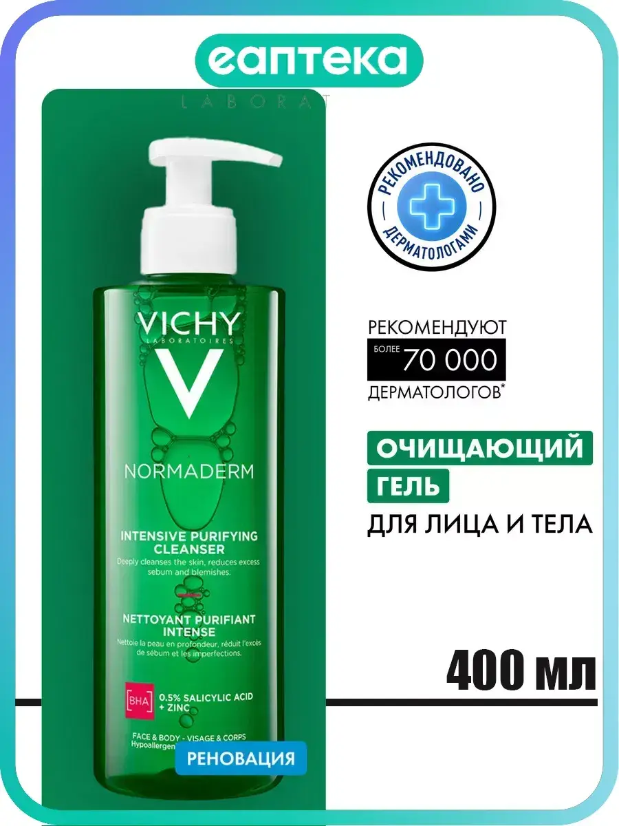 Vichy Normaderm Phytosolution Cleansing Face Wash 200 ml