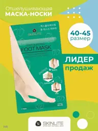SKINLITE Exfoliating Foot Mask Socks, Size 40–45 #1