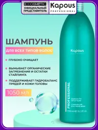 Kapous Professional Deep-Cleansing Shampoo, 1050 ml #1