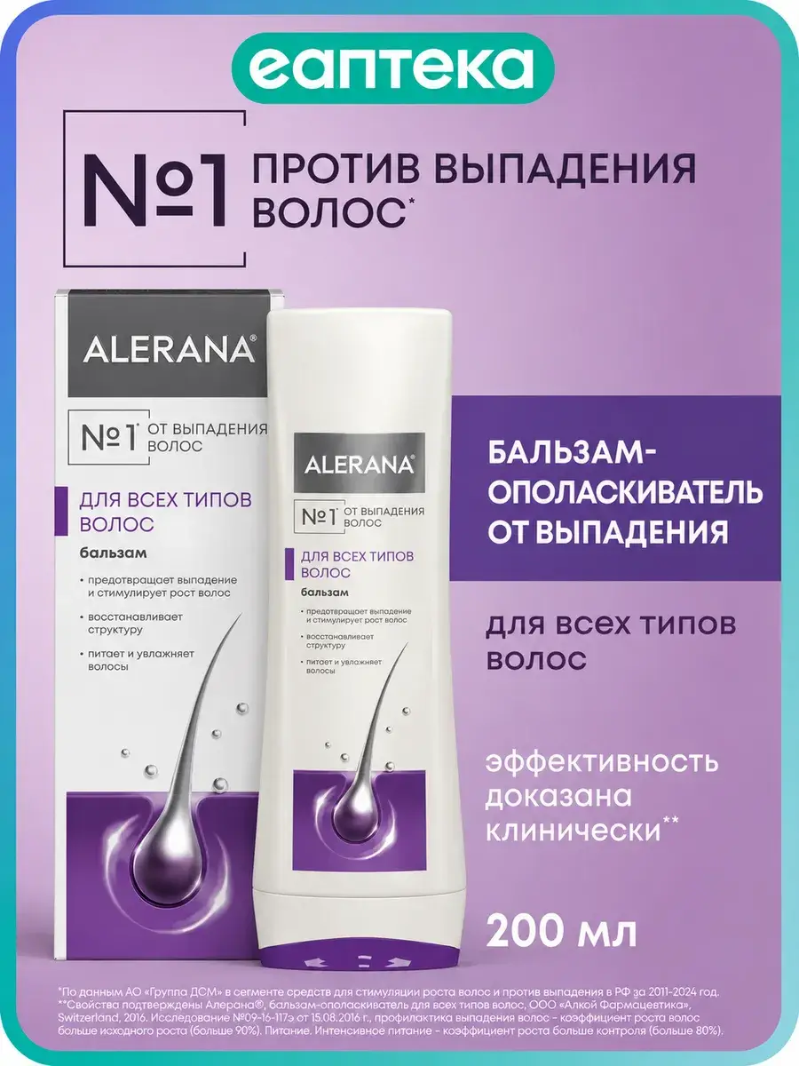 Alerana Hair Rinse Conditioner for All Hair Types Balm 200 ml