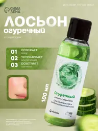 Vitateka Cucumber Facial Lotion 100 ml #1