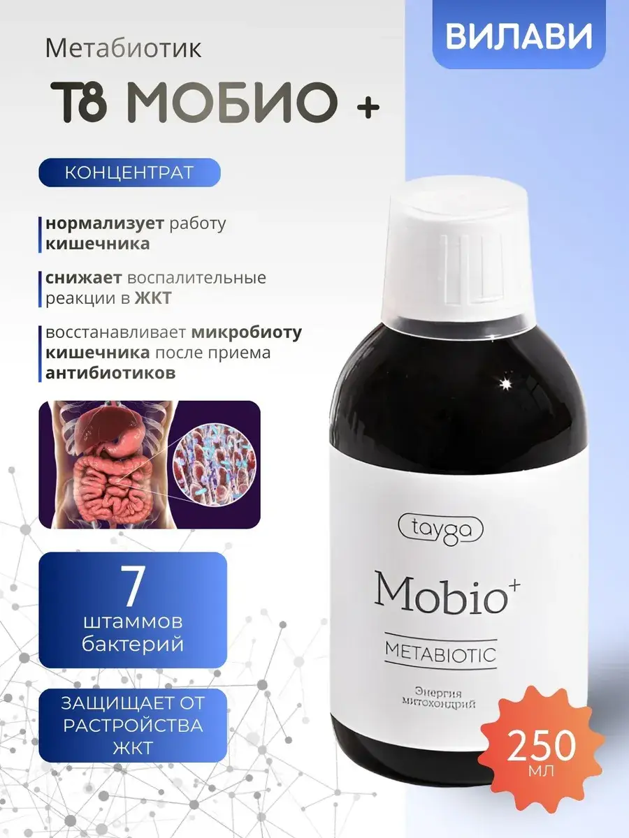 VILAVI T8 MOBIO+ Syrup for Gut Health, 300 g