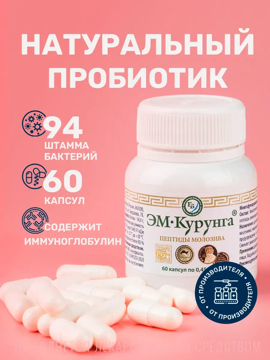 EM-Kurunga Colostrum Peptides Probiotics 60 Capsules 60 Count