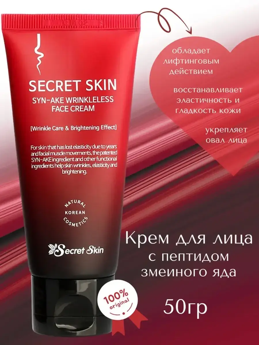 SECRET SKIN Syn-ake Face Cream, 50 ml