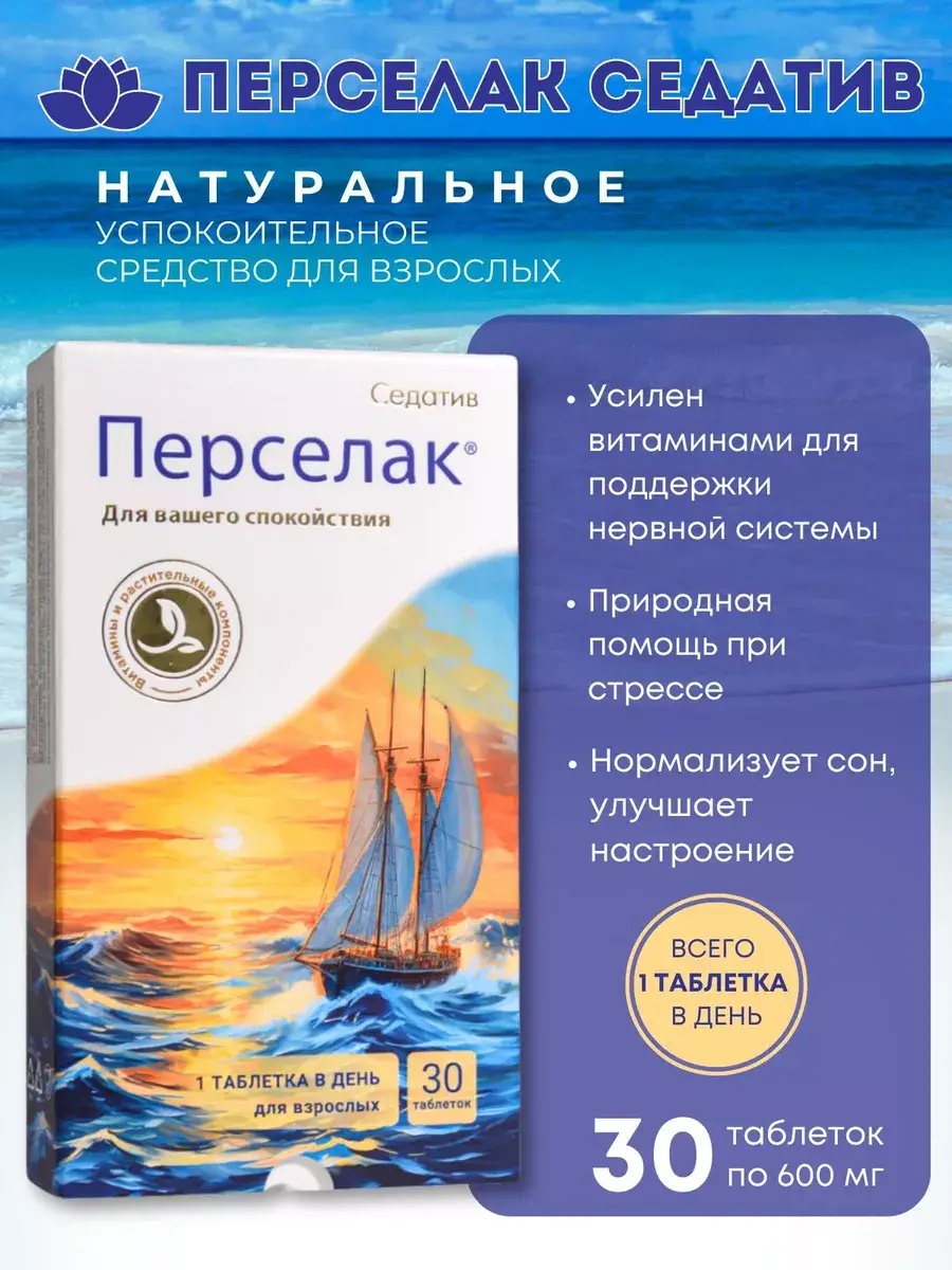 Vitamer Perselak Forte Calming Pack of 30 Tablets 600 mg