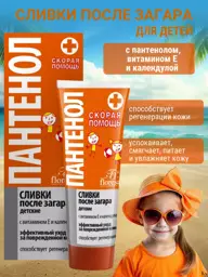 Floresan Panthenol After-Sun Cream for Children, 75 ml #1