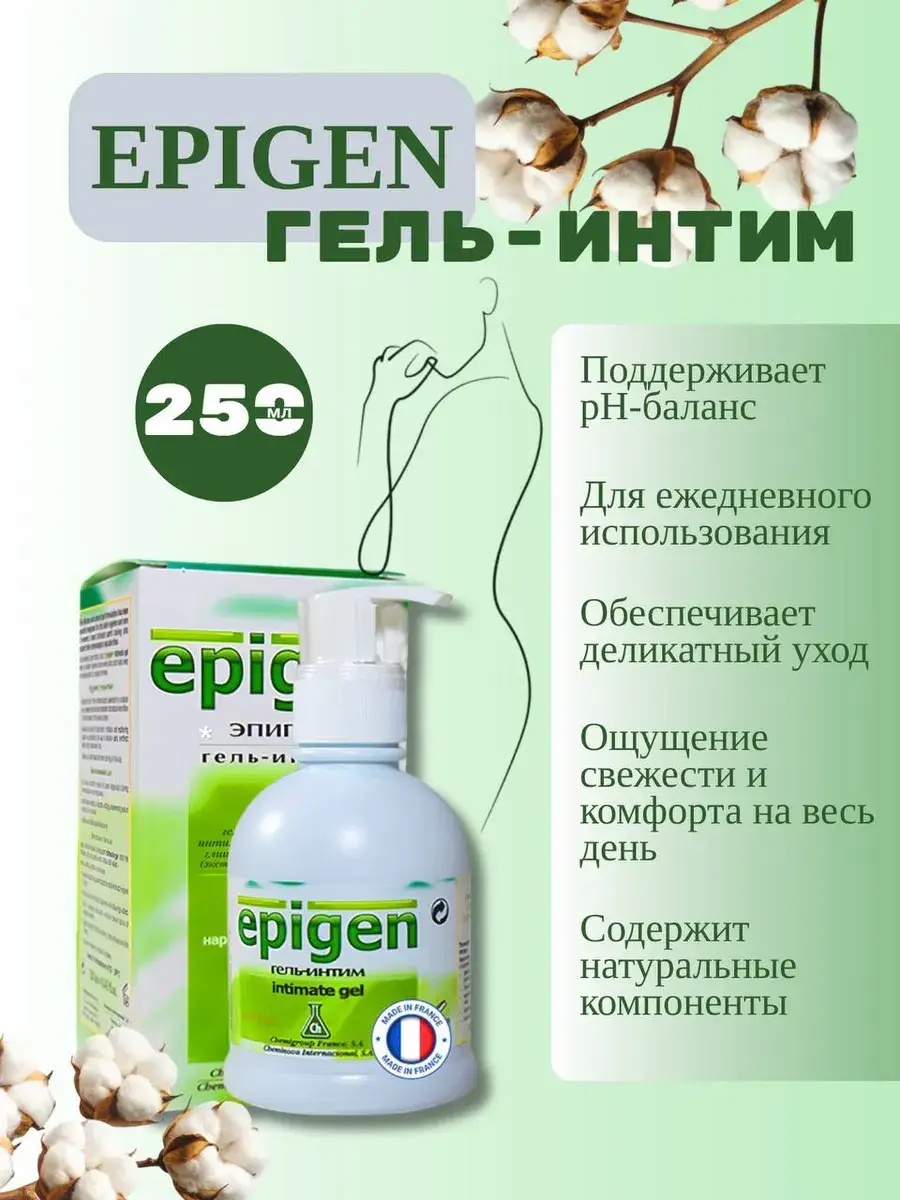 Epigen Intimate Hygiene Gel 250 ml
